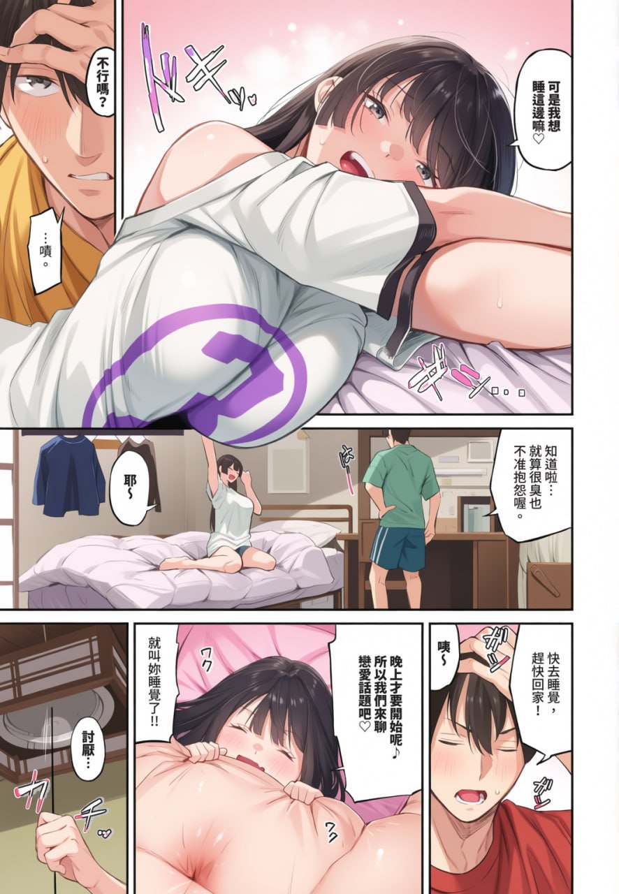 侵略系女友 第28页