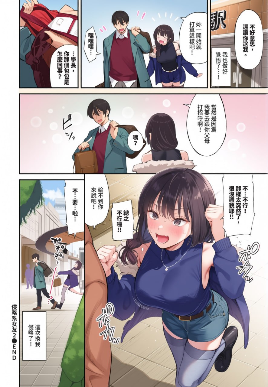 侵略系女友 第43页