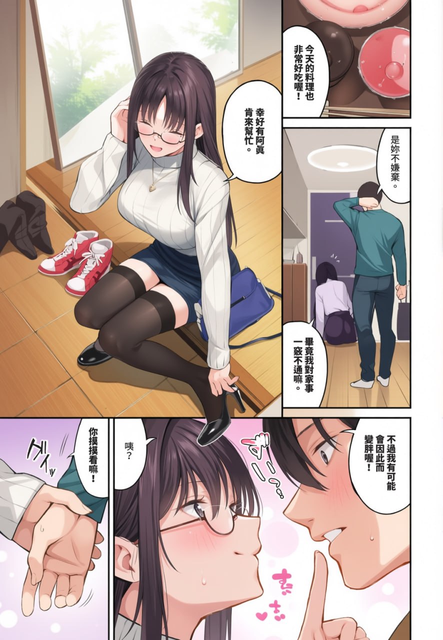 侵略系女友 第48页