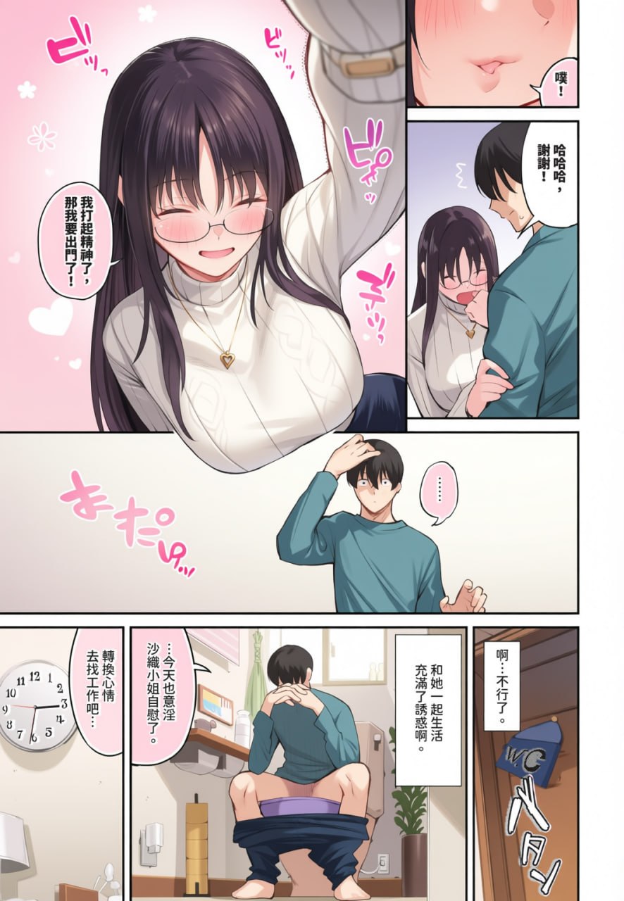 侵略系女友 第50页
