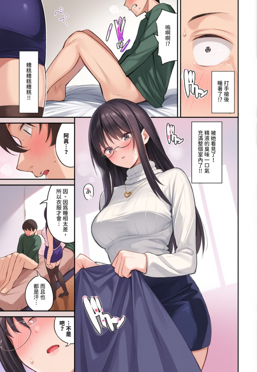 侵略系女友 第54页