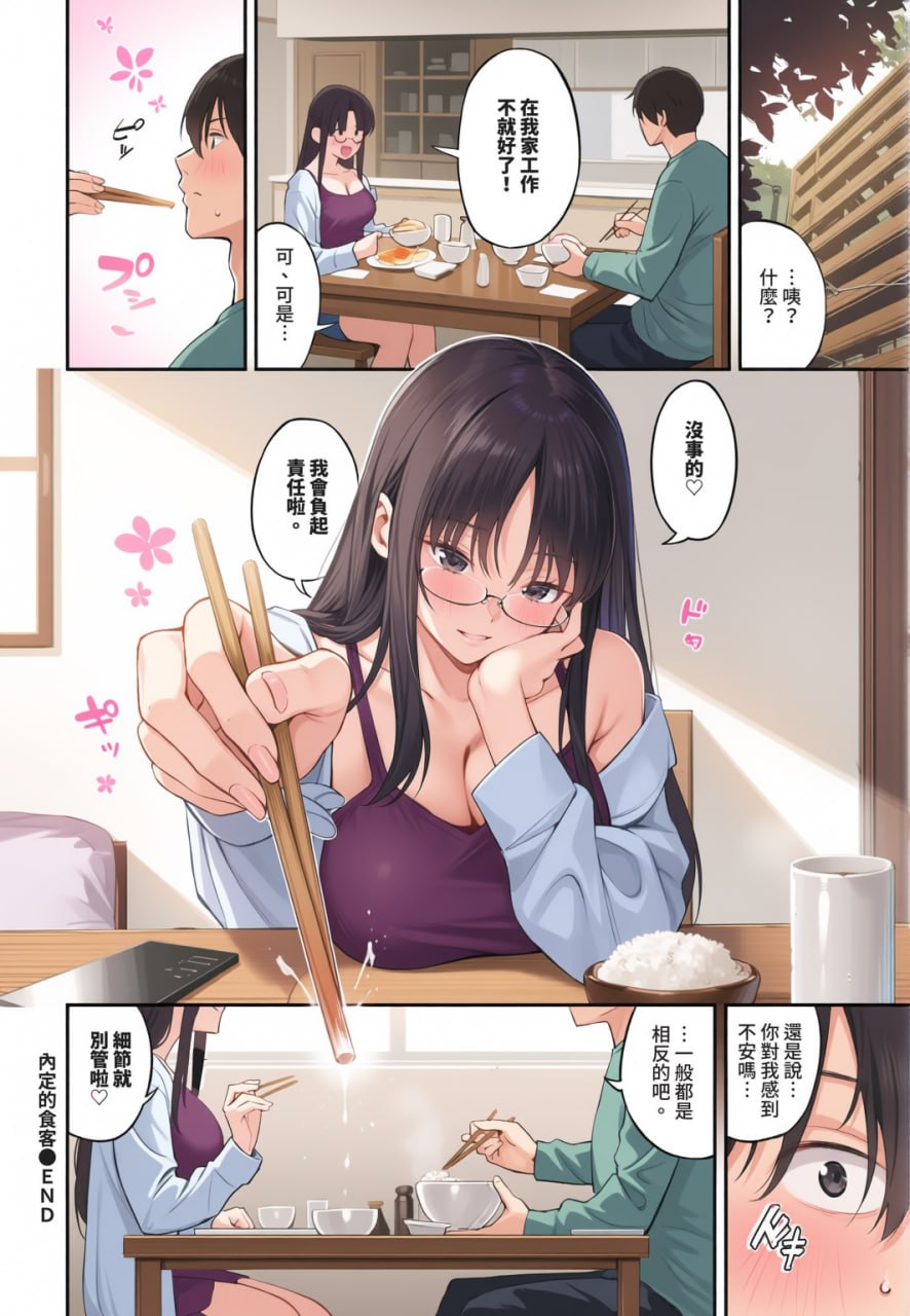侵略系女友 第67页