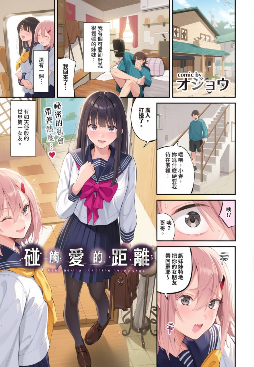 侵略系女友 第68页