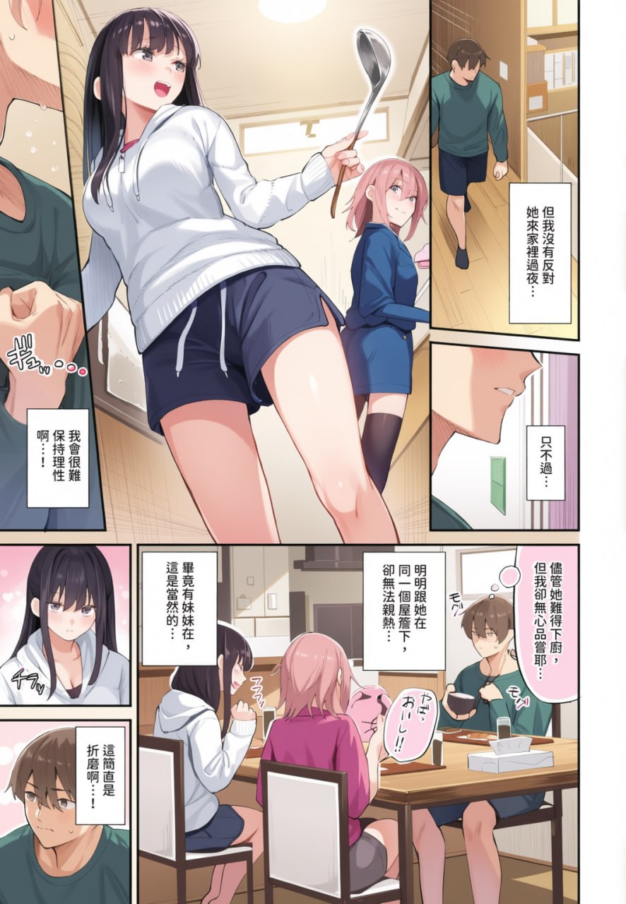 侵略系女友 第70页