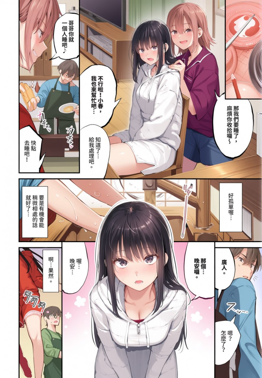 侵略系女友 第71页