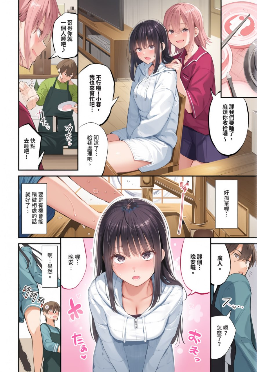 侵略系女友 第73页