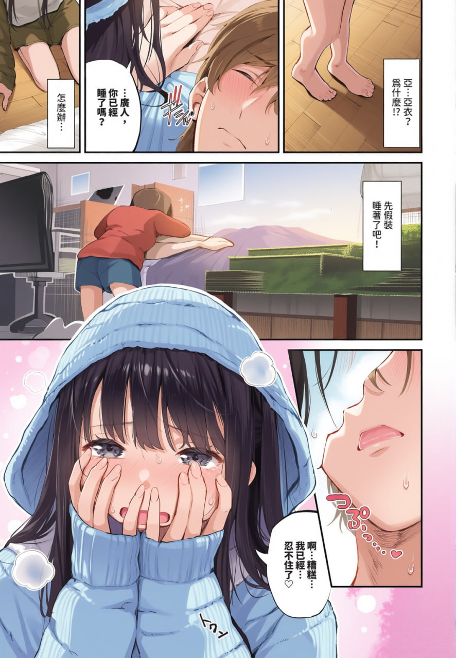 侵略系女友 第75页