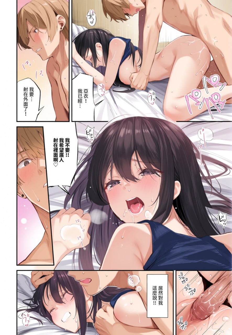 侵略系女友 第90页