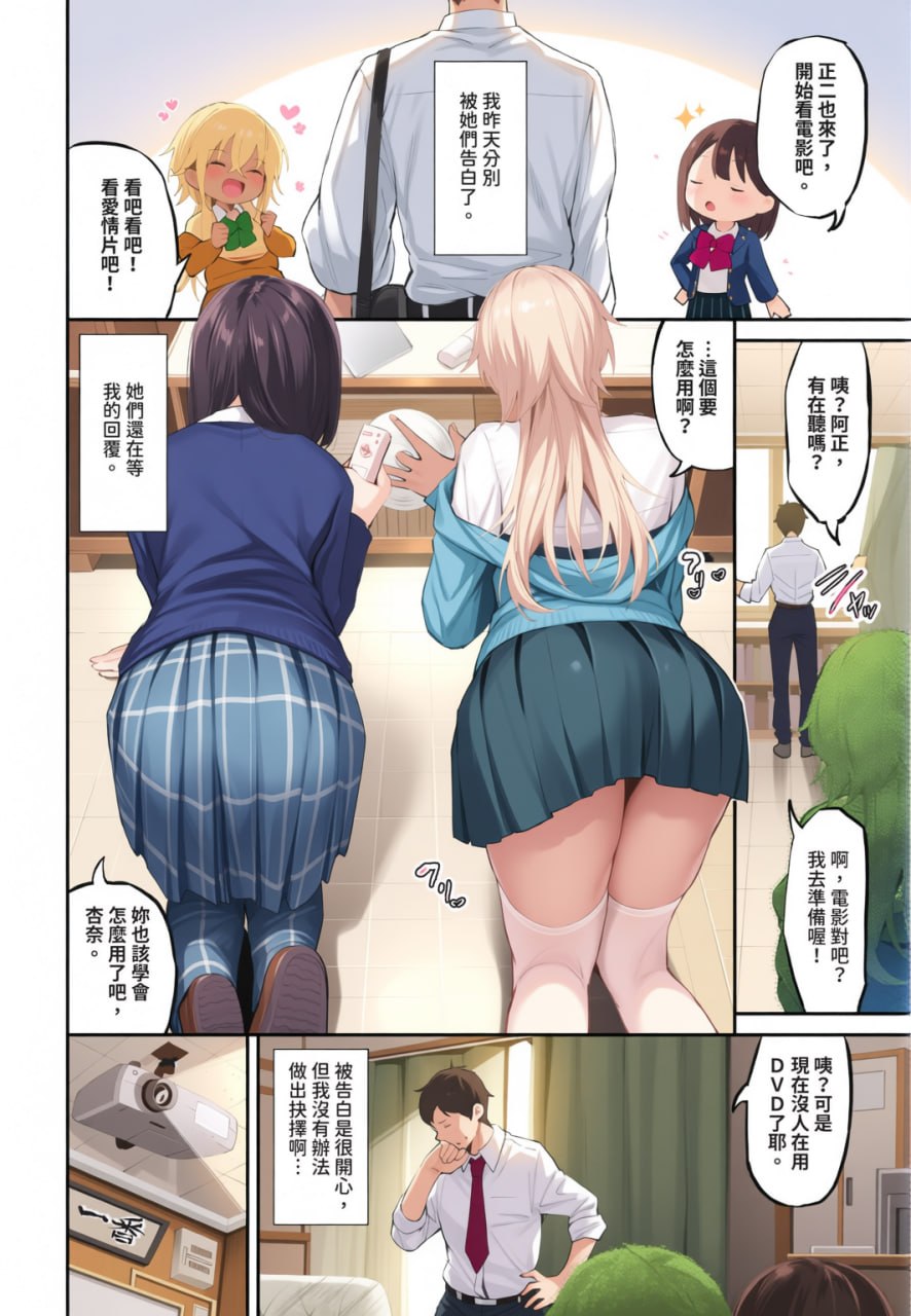 侵略系女友 第93页