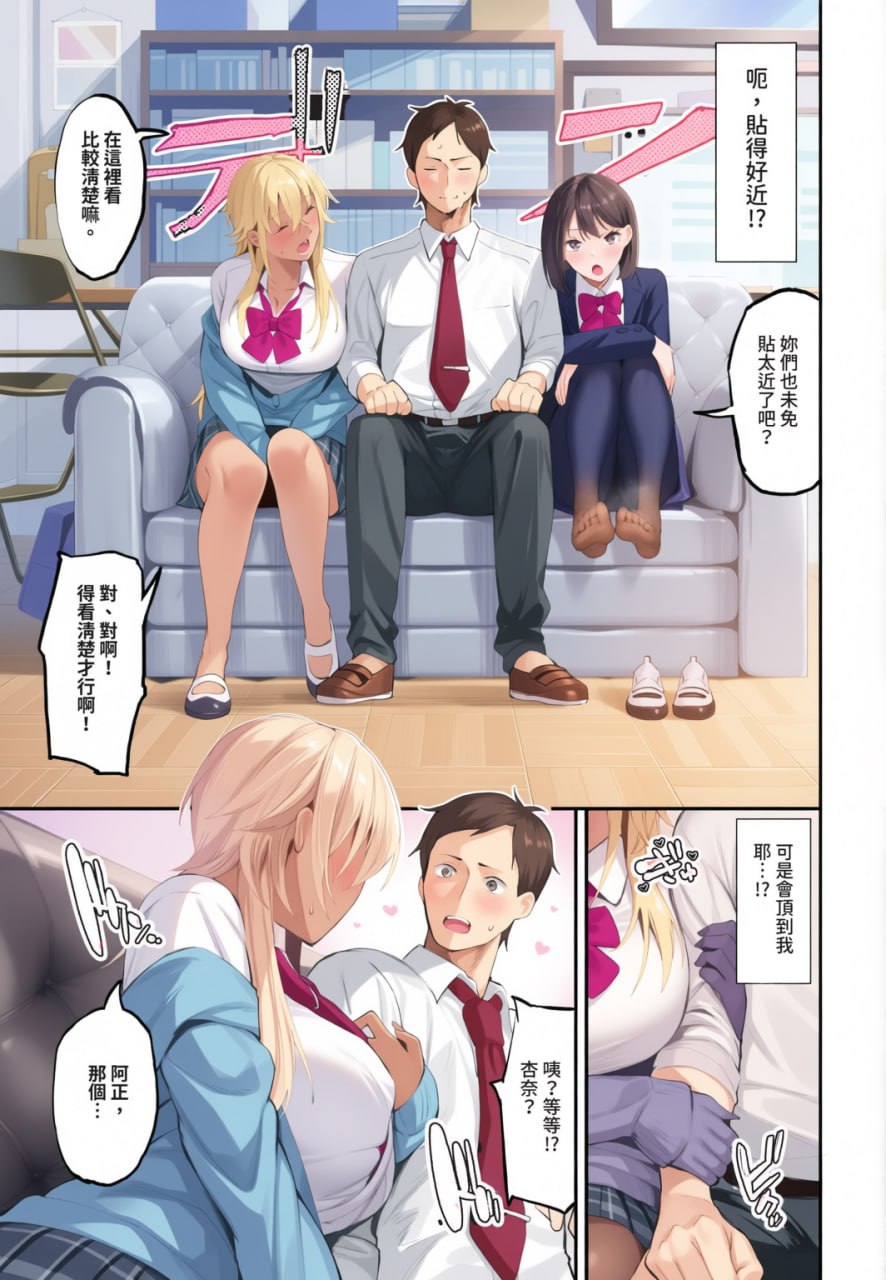 侵略系女友 第94页