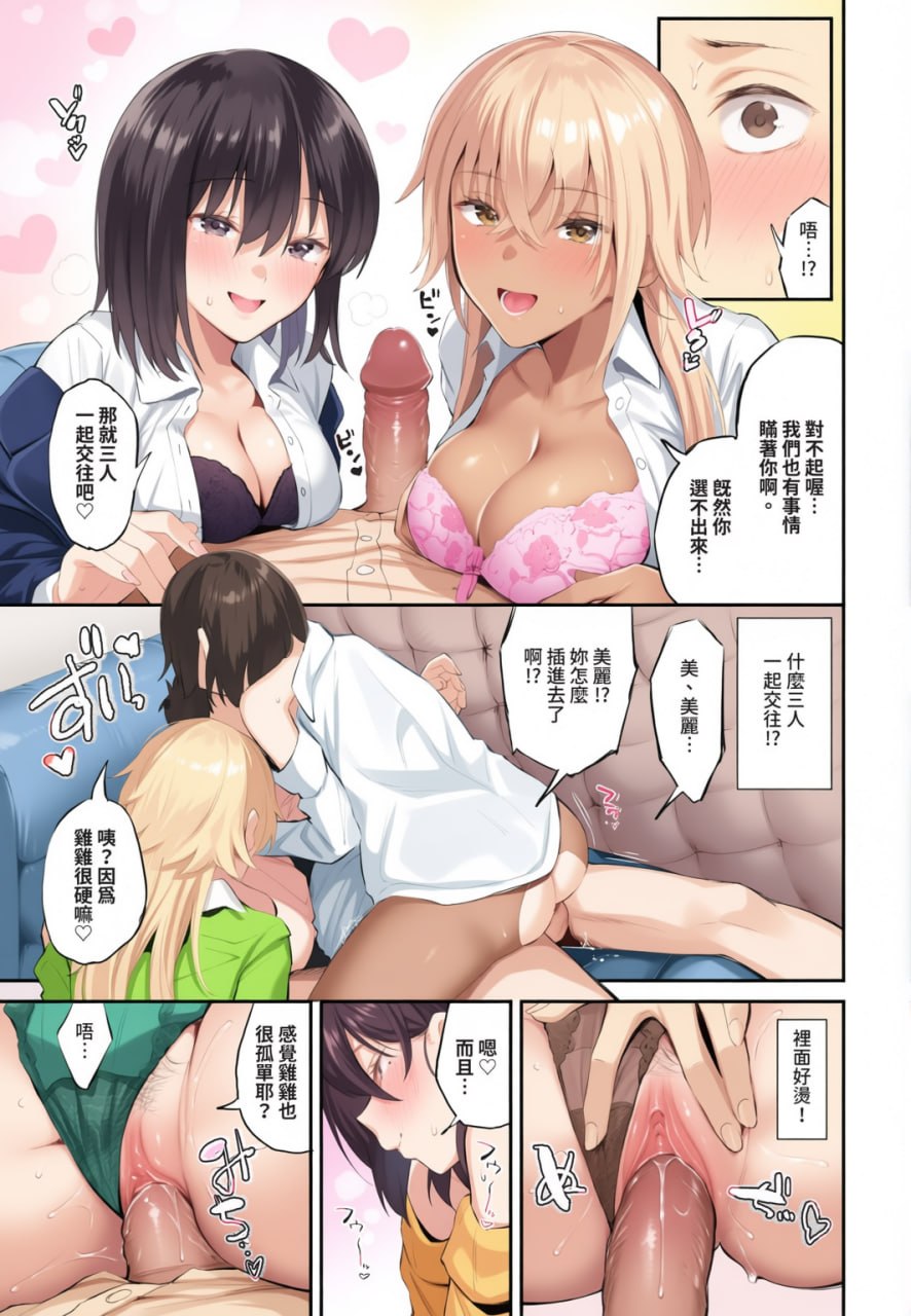 侵略系女友 第102页
