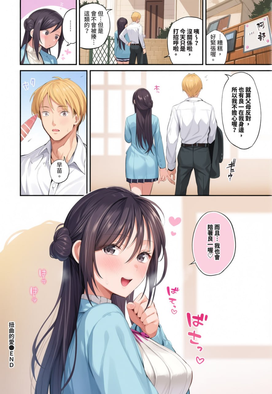 侵略系女友 第139页