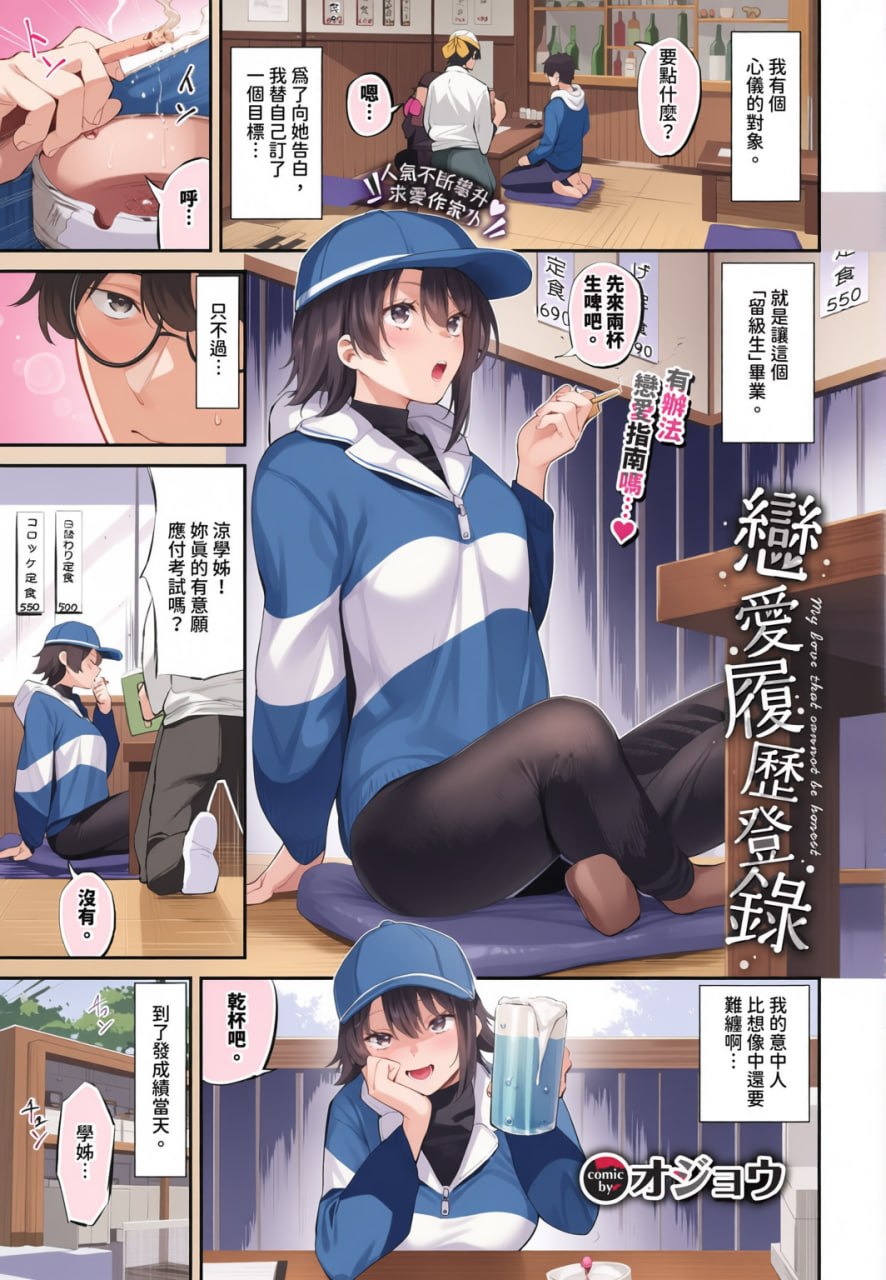 侵略系女友 第140页
