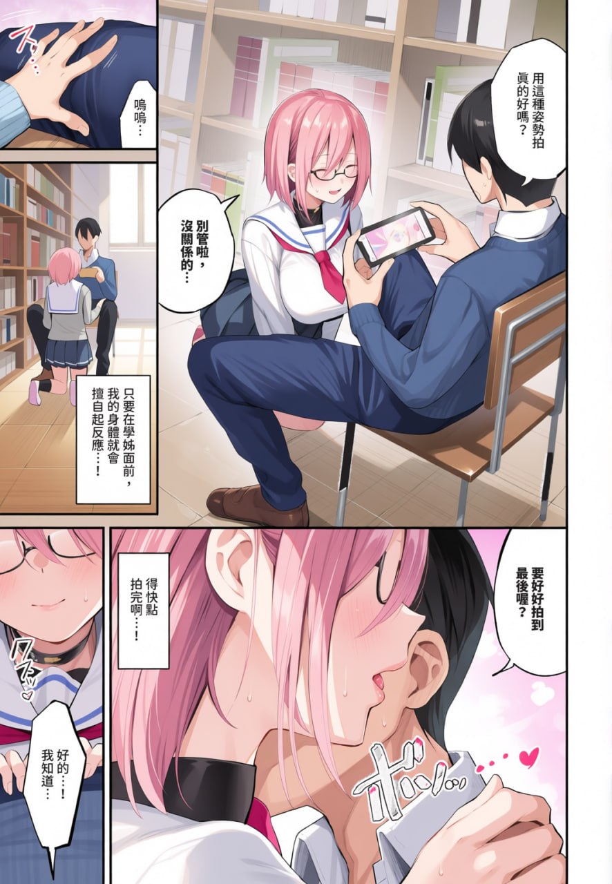 侵略系女友 第170页