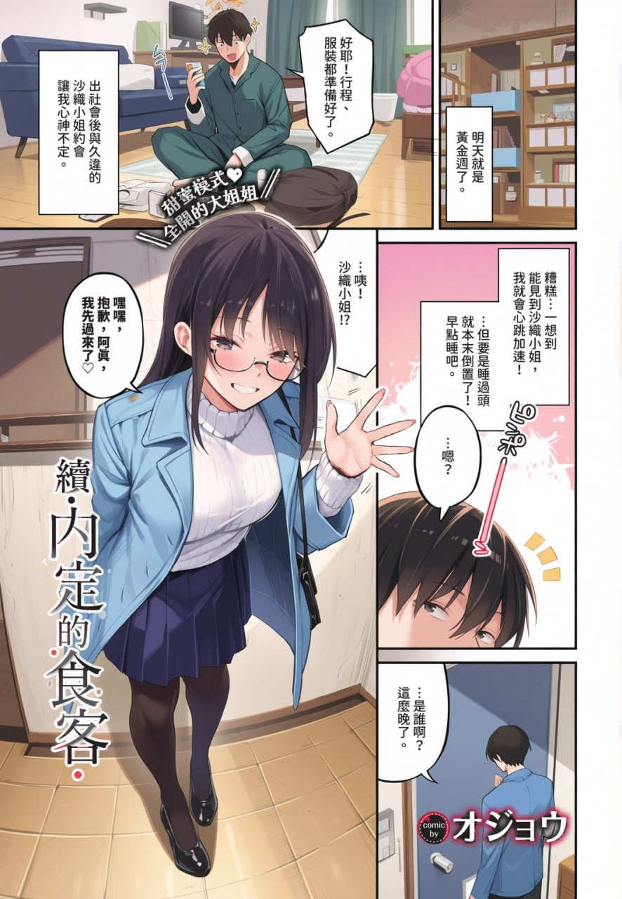 侵略系女友 第188页