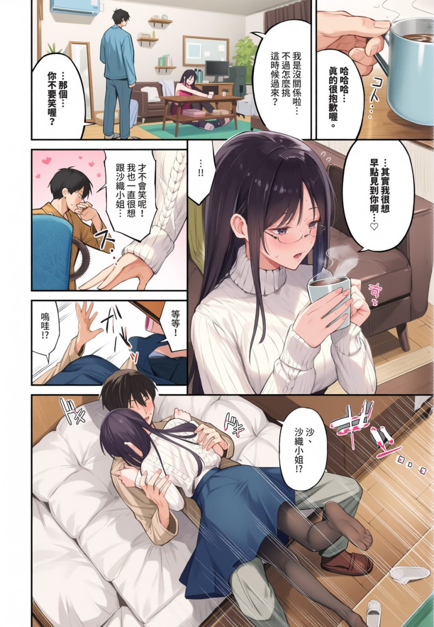 侵略系女友 第189页