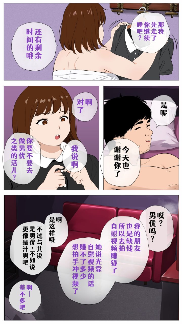 想靠直播赚钱的盐系辣妹与阴沉的我 第3页
