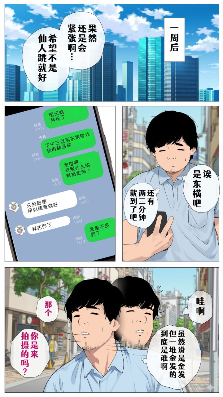 想靠直播赚钱的盐系辣妹与阴沉的我 第5页