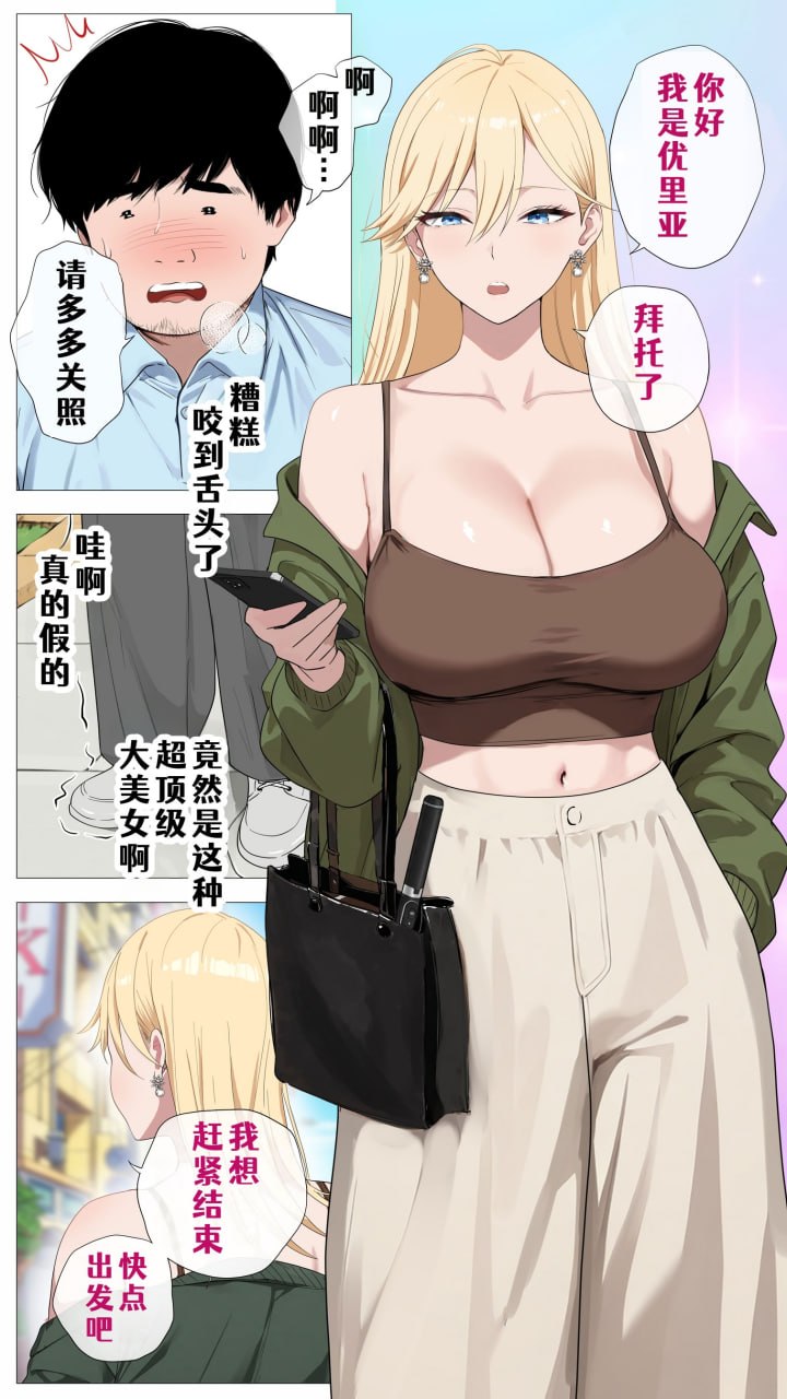 想靠直播赚钱的盐系辣妹与阴沉的我 第6页