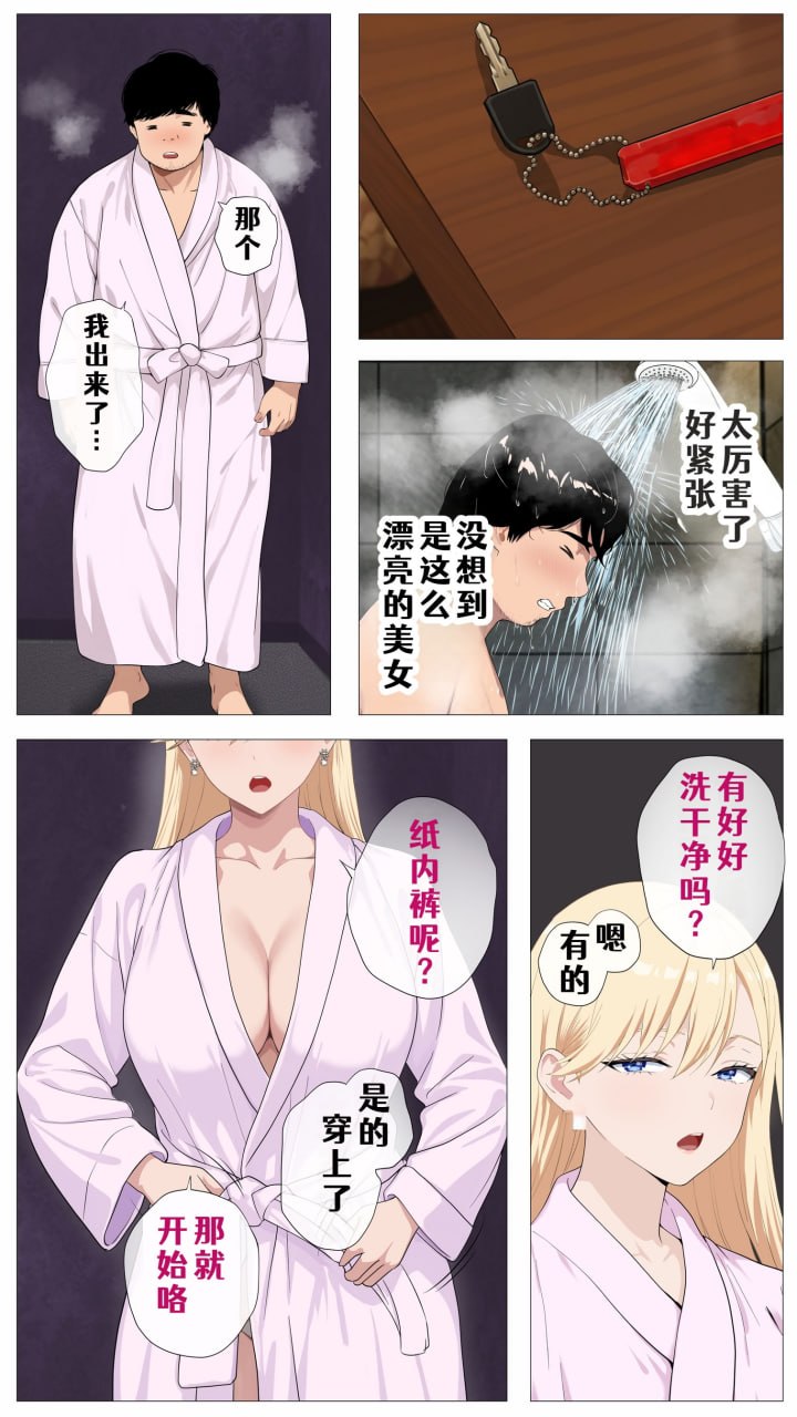 想靠直播赚钱的盐系辣妹与阴沉的我 第8页