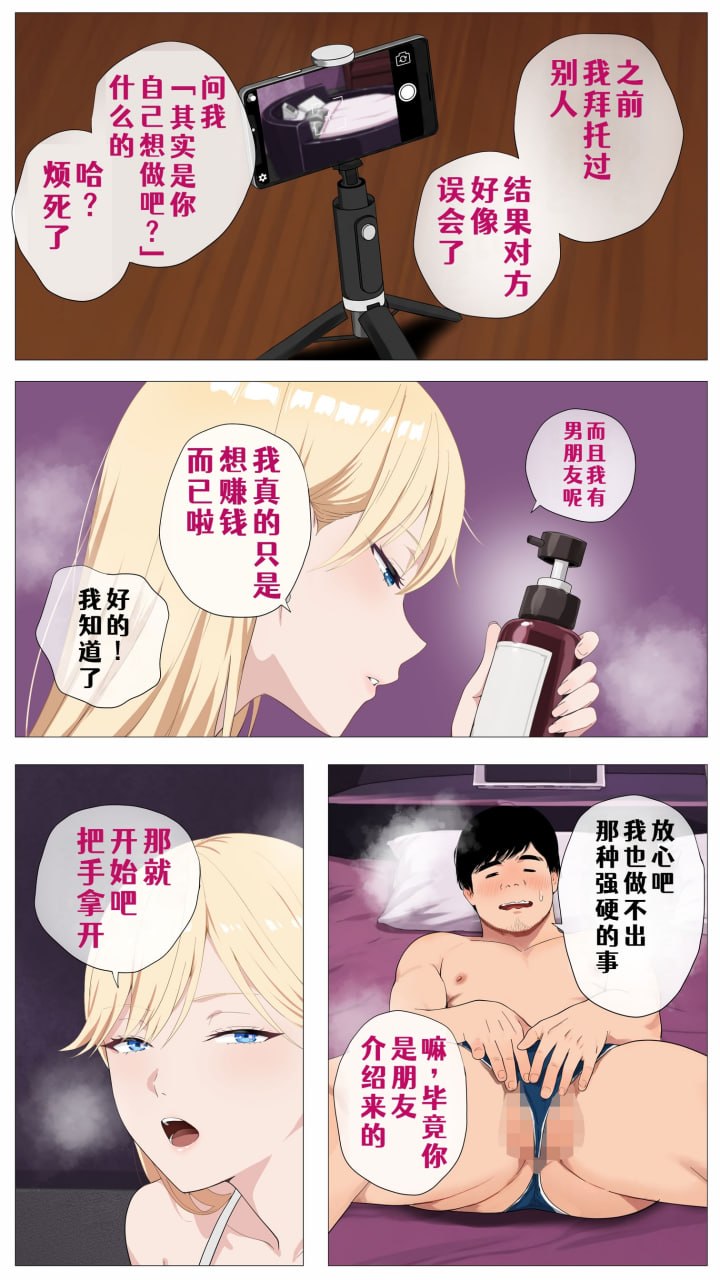 想靠直播赚钱的盐系辣妹与阴沉的我 第10页