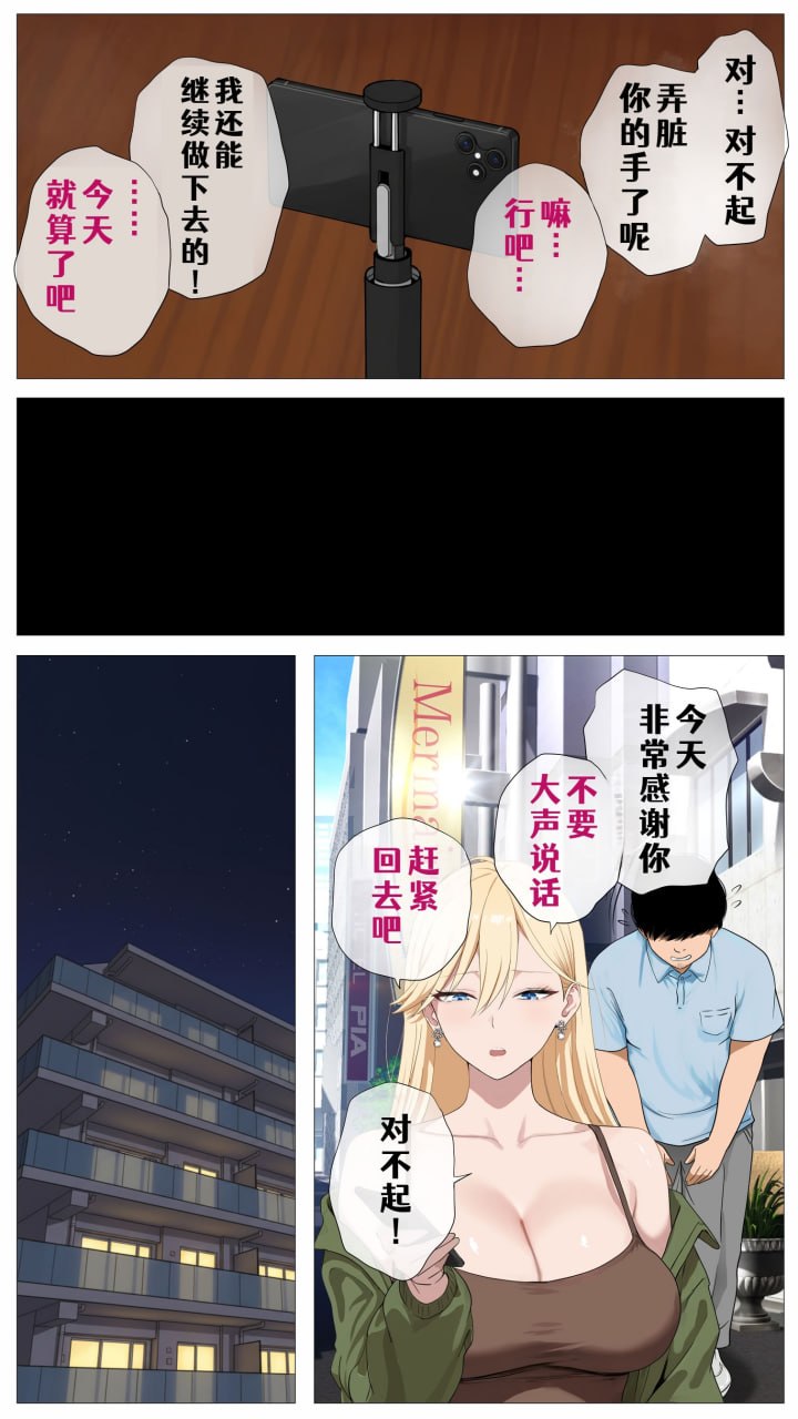 想靠直播赚钱的盐系辣妹与阴沉的我 第19页
