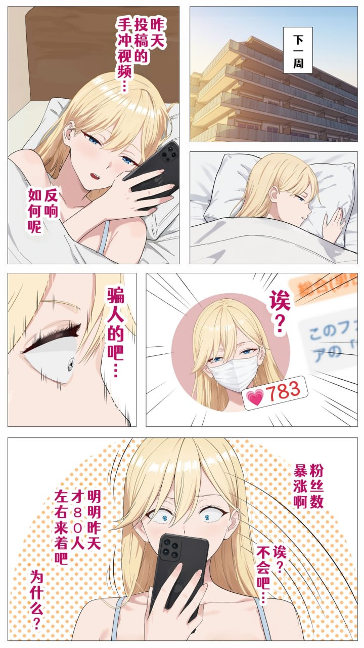 想靠直播赚钱的盐系辣妹与阴沉的我 第23页