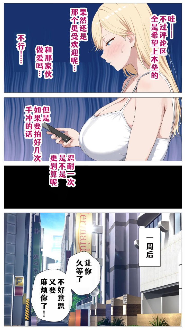 想靠直播赚钱的盐系辣妹与阴沉的我 第25页