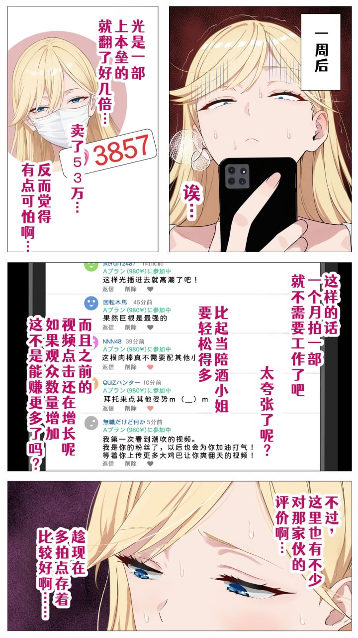 想靠直播赚钱的盐系辣妹与阴沉的我 第38页
