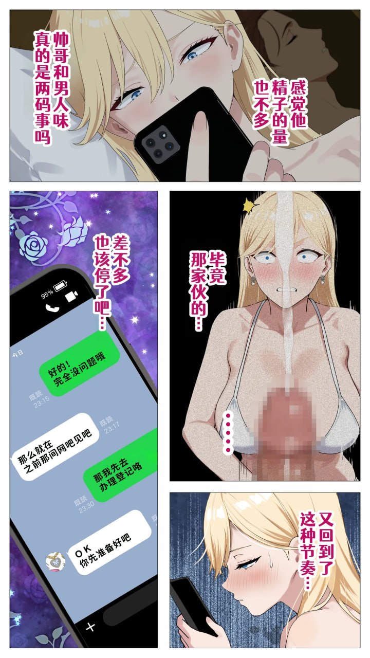 想靠直播赚钱的盐系辣妹与阴沉的我 第77页
