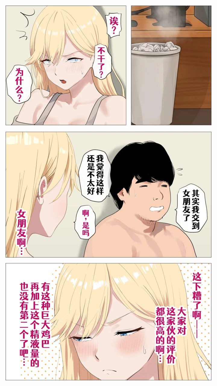 想靠直播赚钱的盐系辣妹与阴沉的我 第91页