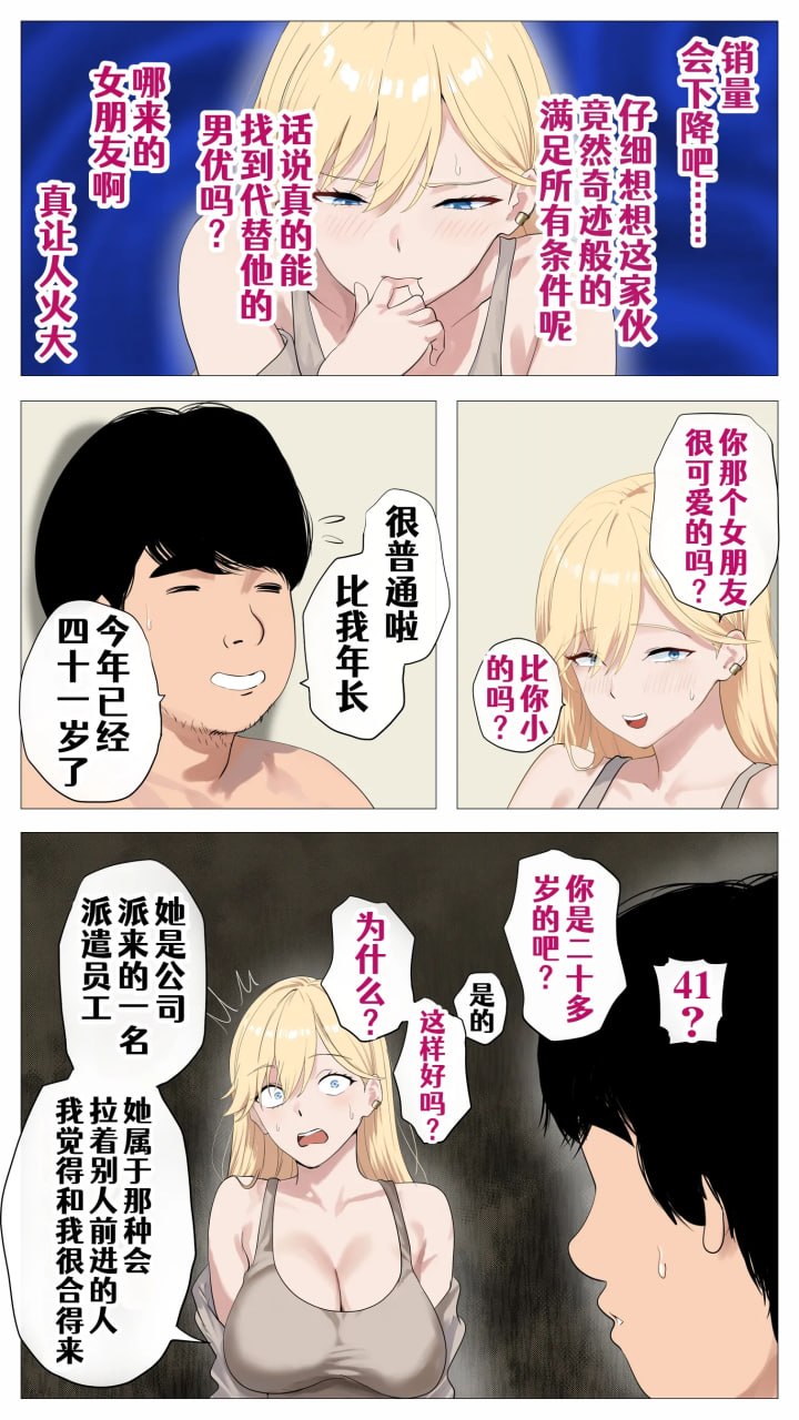 想靠直播赚钱的盐系辣妹与阴沉的我 第92页