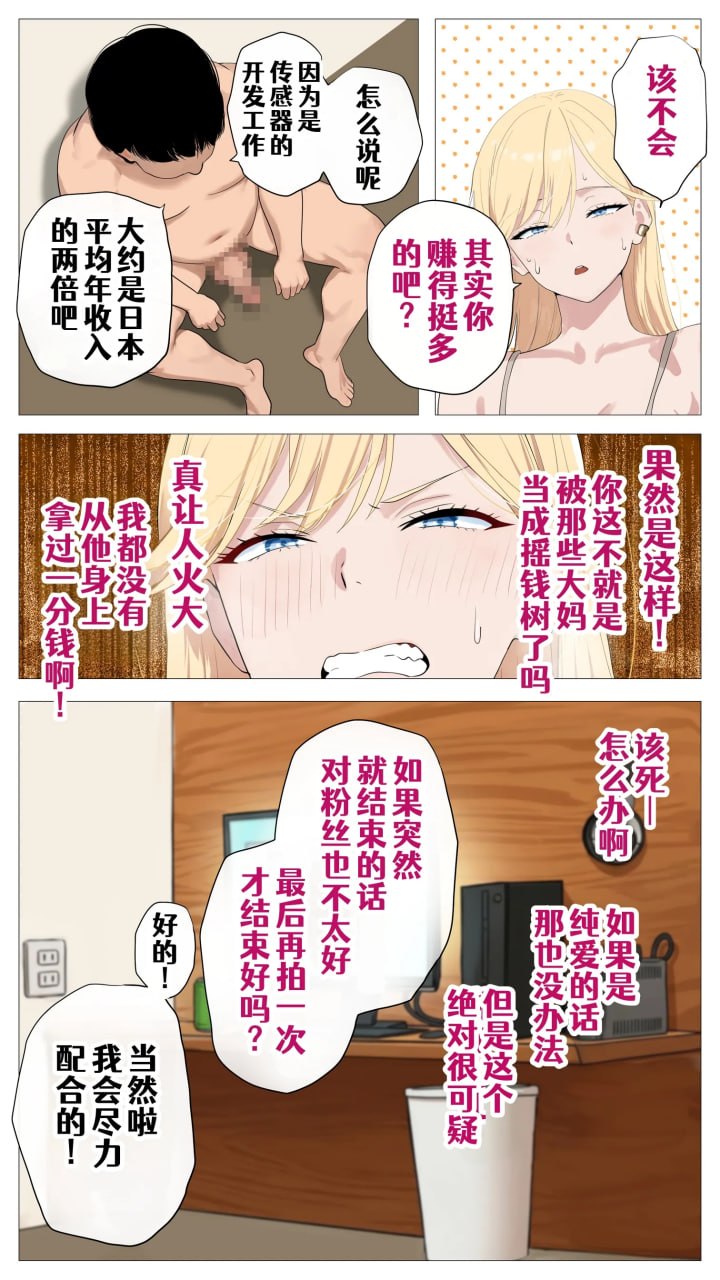 想靠直播赚钱的盐系辣妹与阴沉的我 第93页