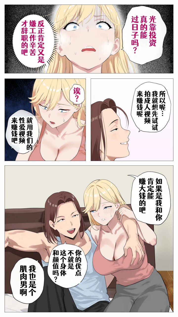 想靠直播赚钱的盐系辣妹与阴沉的我 第95页