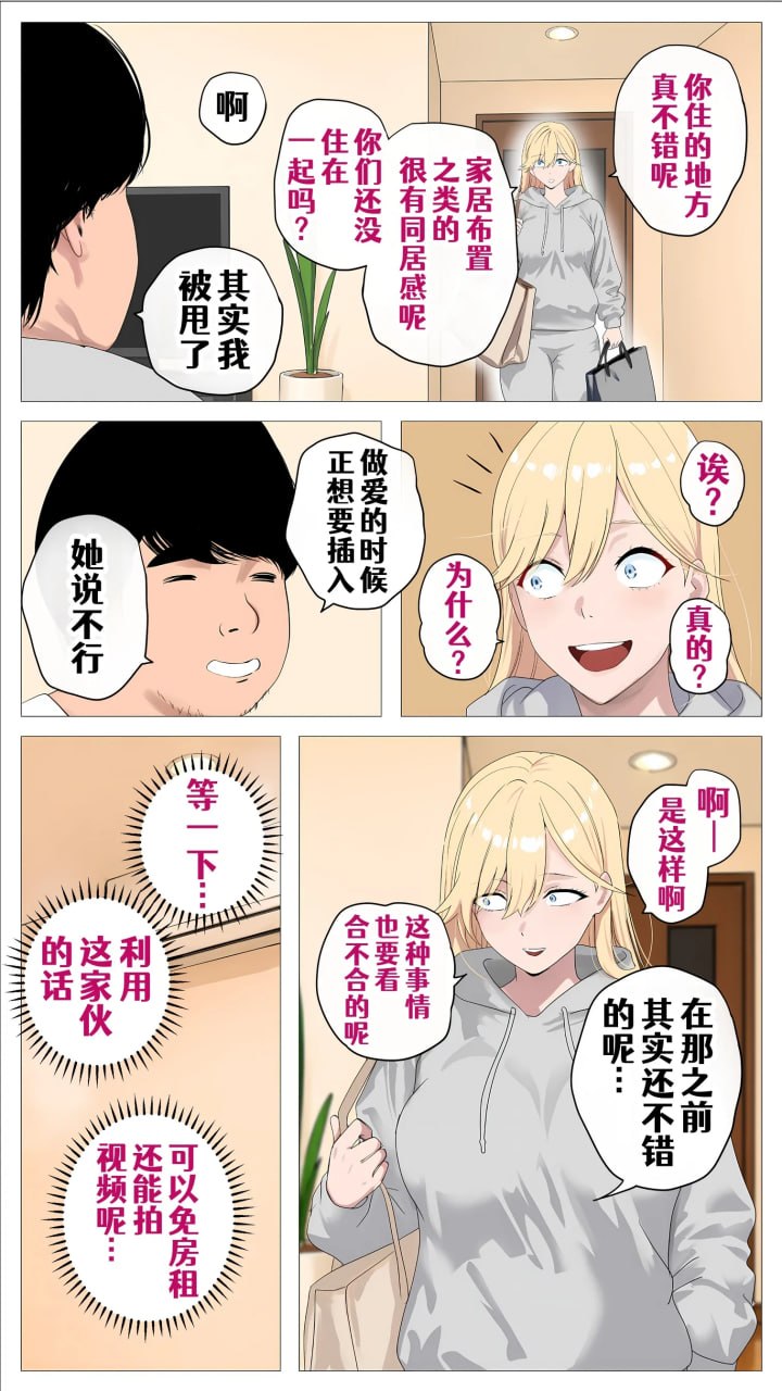 想靠直播赚钱的盐系辣妹与阴沉的我 第139页