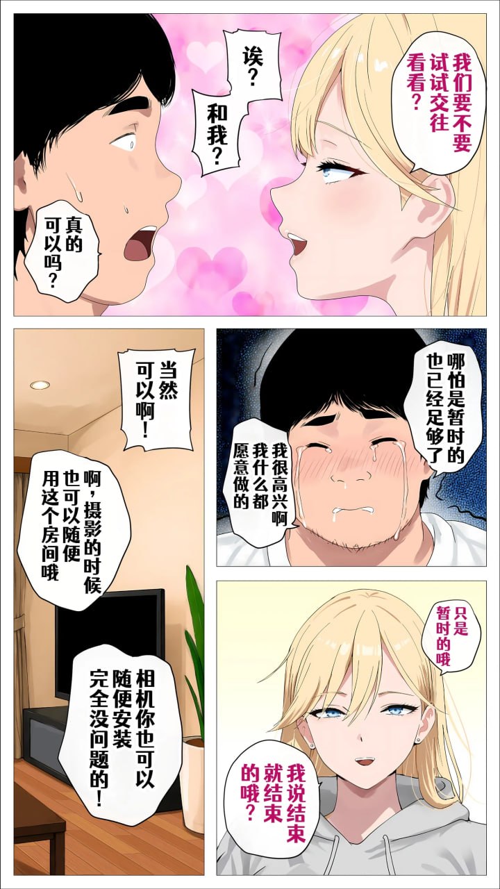 想靠直播赚钱的盐系辣妹与阴沉的我 第140页