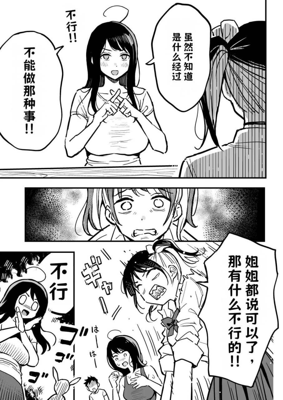把她妈妈也变成炮友的故事 第6页
