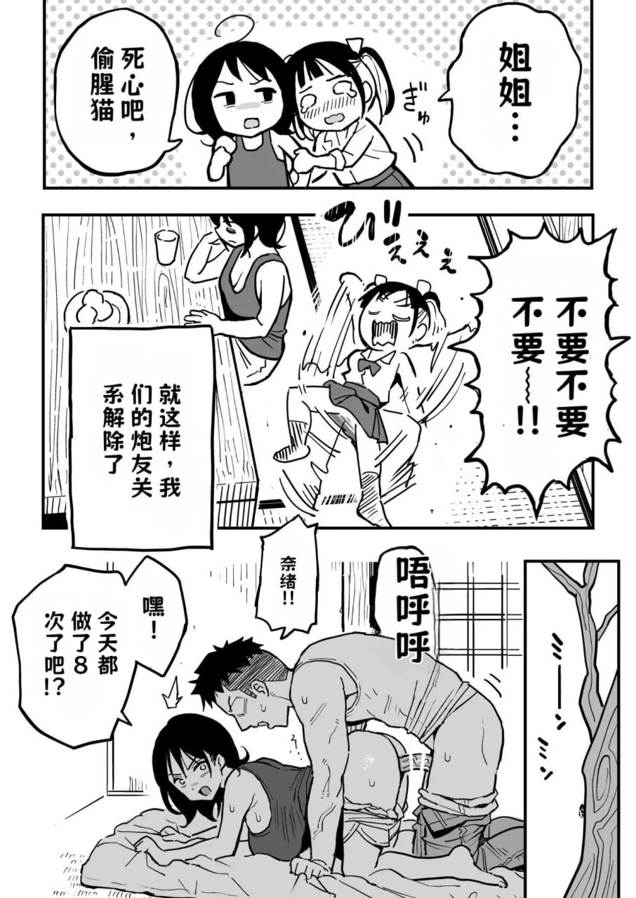 把她妈妈也变成炮友的故事 第7页