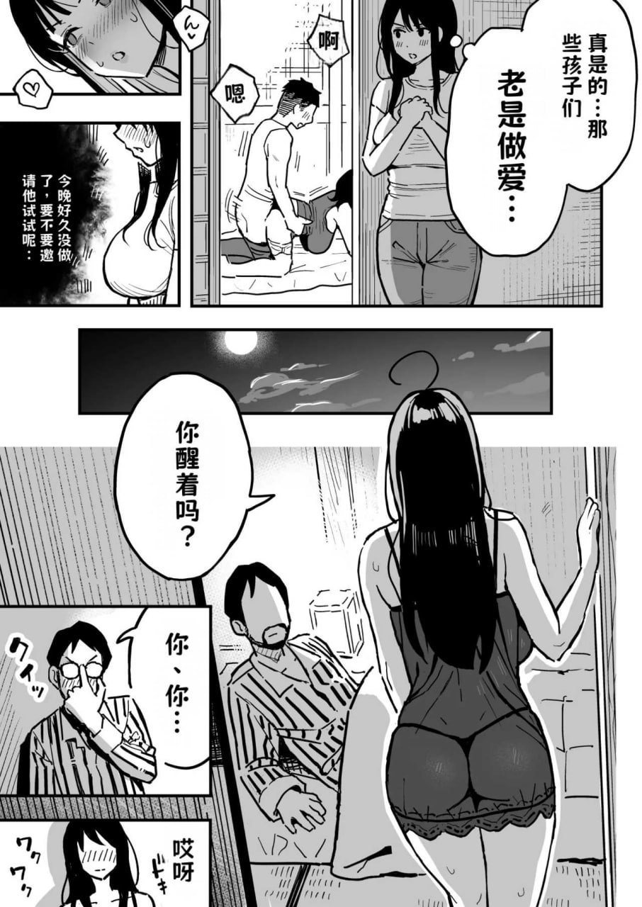 把她妈妈也变成炮友的故事 第8页