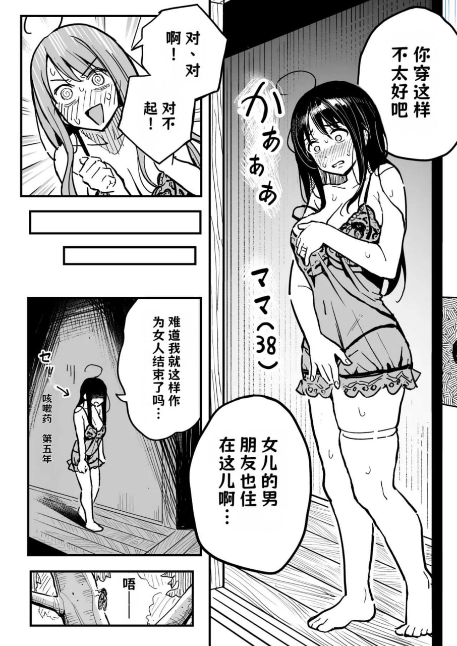 把她妈妈也变成炮友的故事 第9页