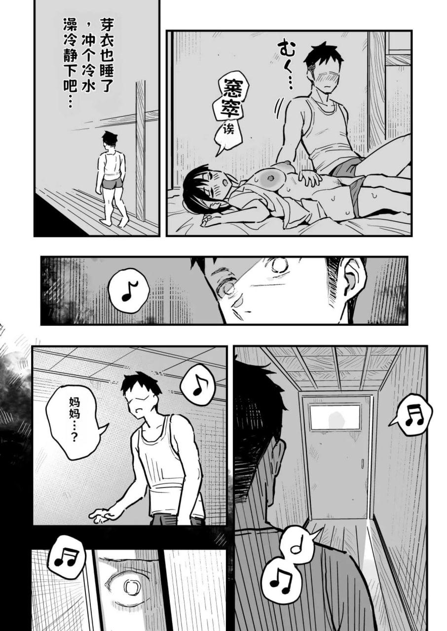 把她妈妈也变成炮友的故事 第13页