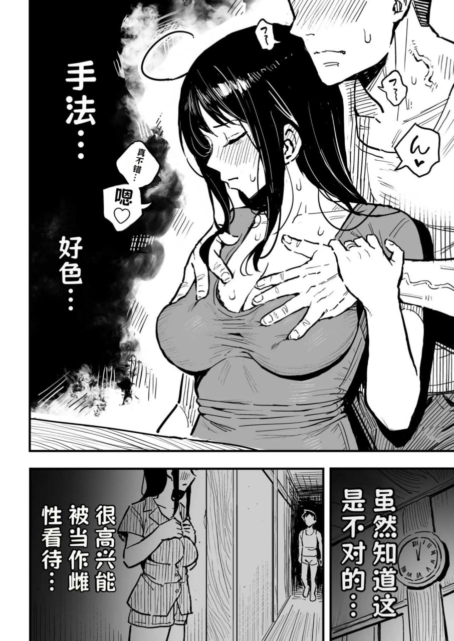 把她妈妈也变成炮友的故事 第19页