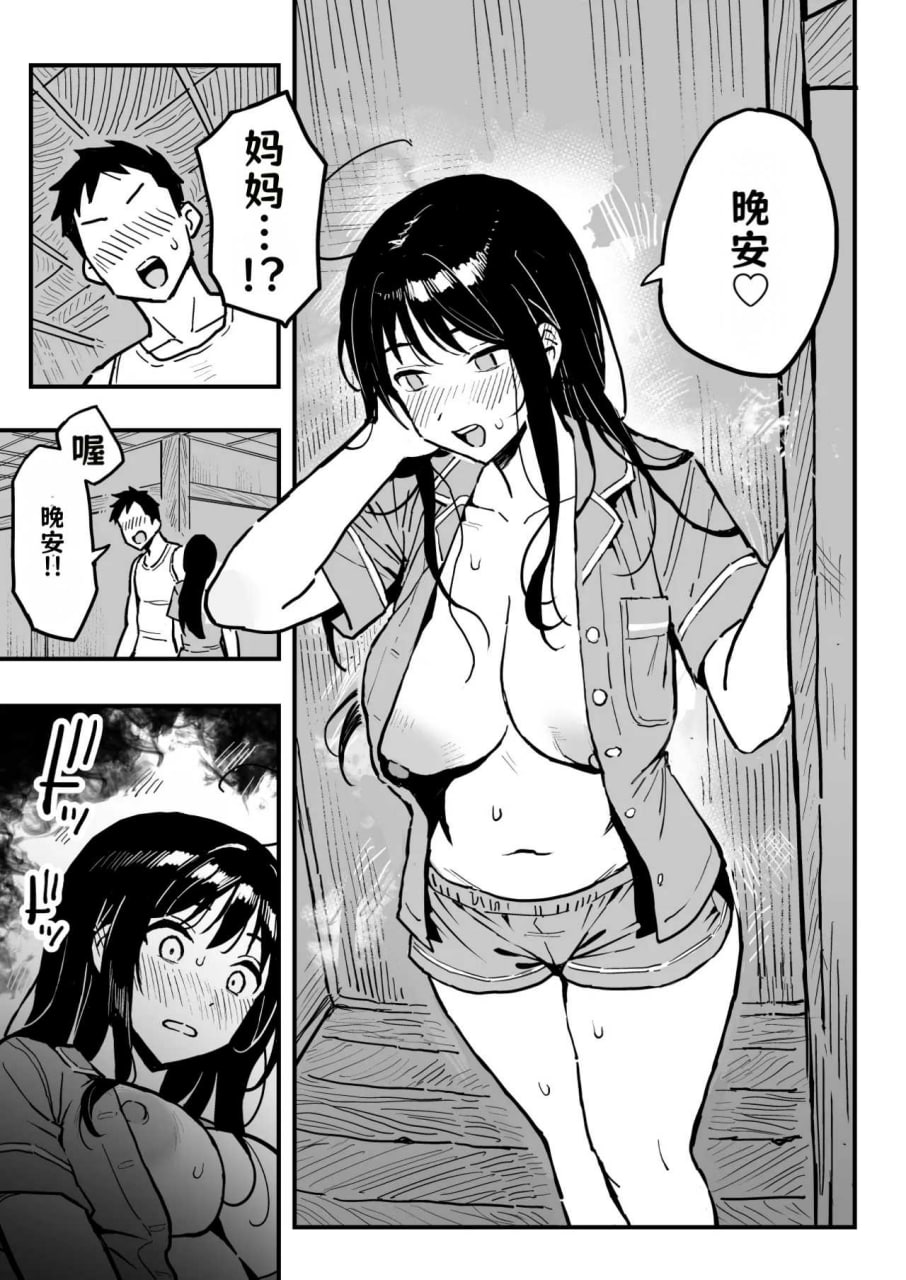 把她妈妈也变成炮友的故事 第20页