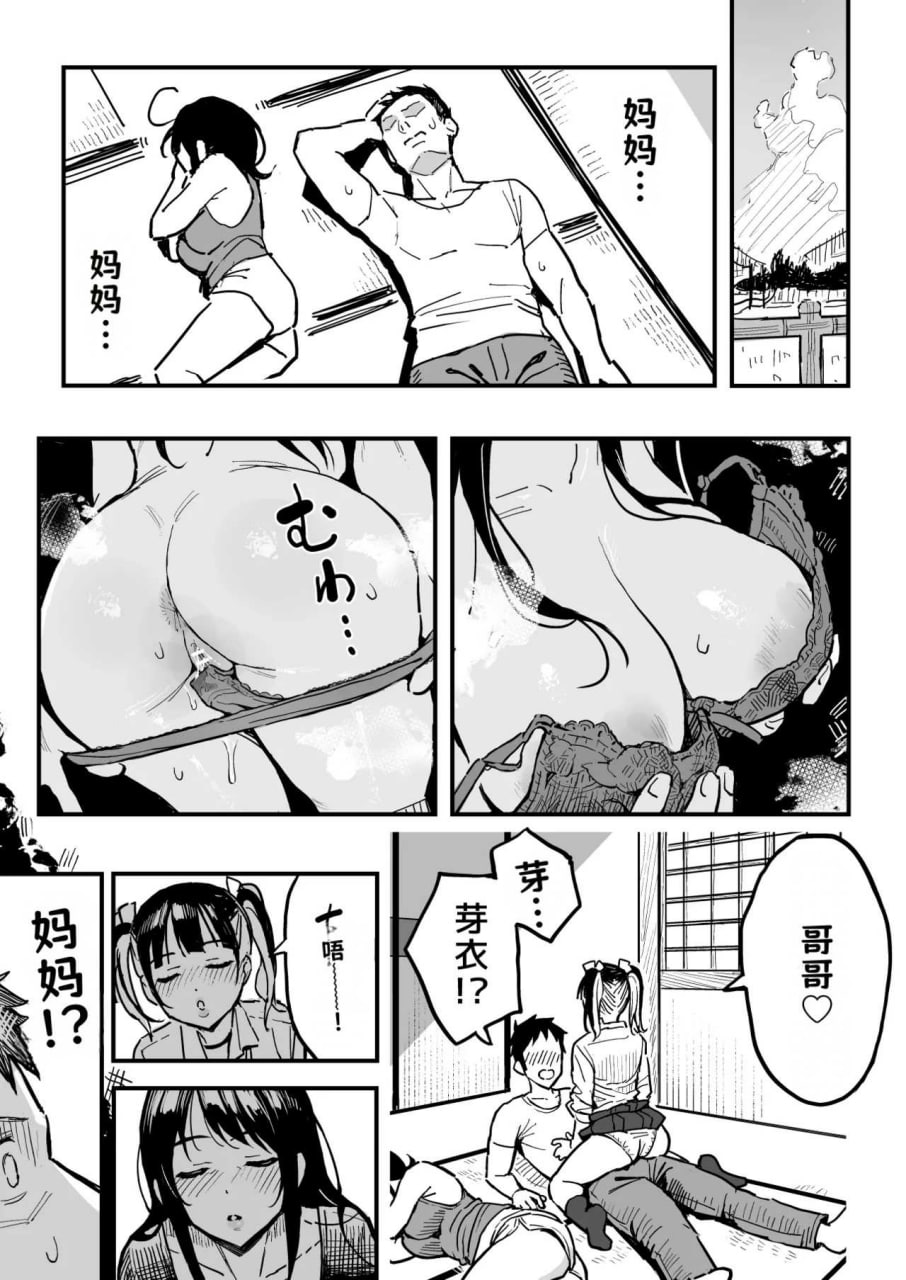 把她妈妈也变成炮友的故事 第22页