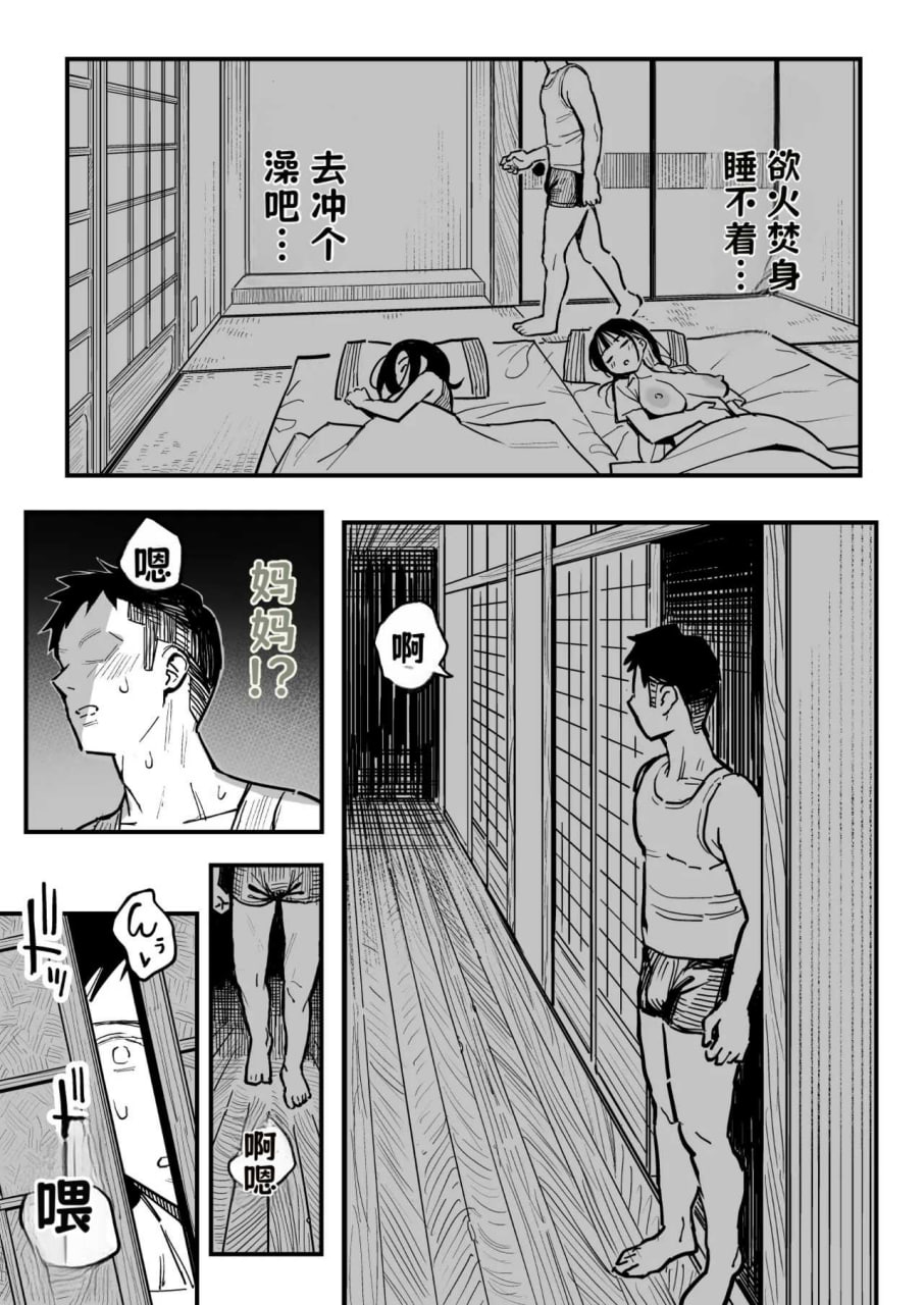 把她妈妈也变成炮友的故事 第24页