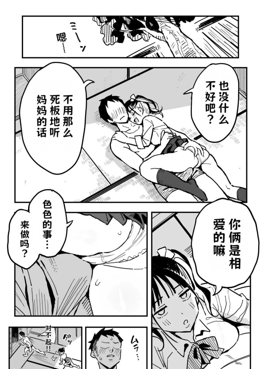 把她妈妈也变成炮友的故事 第31页