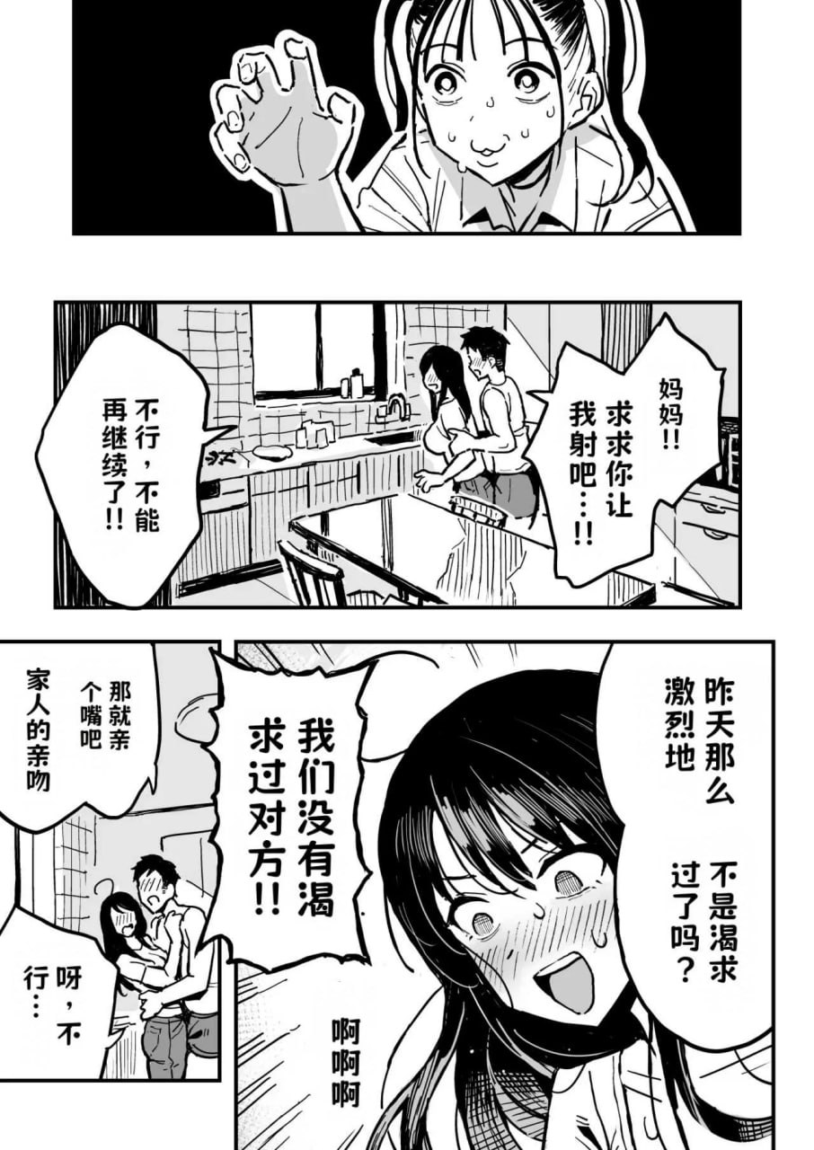 把她妈妈也变成炮友的故事 第32页