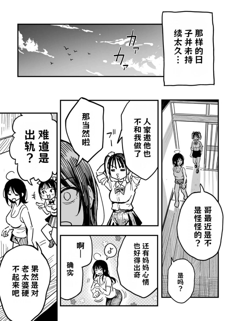 把她妈妈也变成炮友的故事 第38页