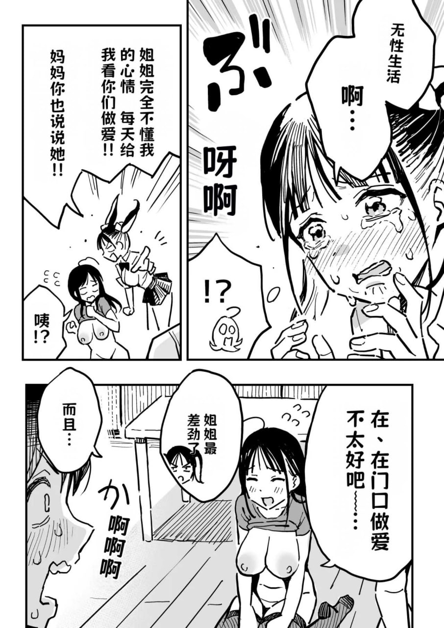 把她妈妈也变成炮友的故事 第41页