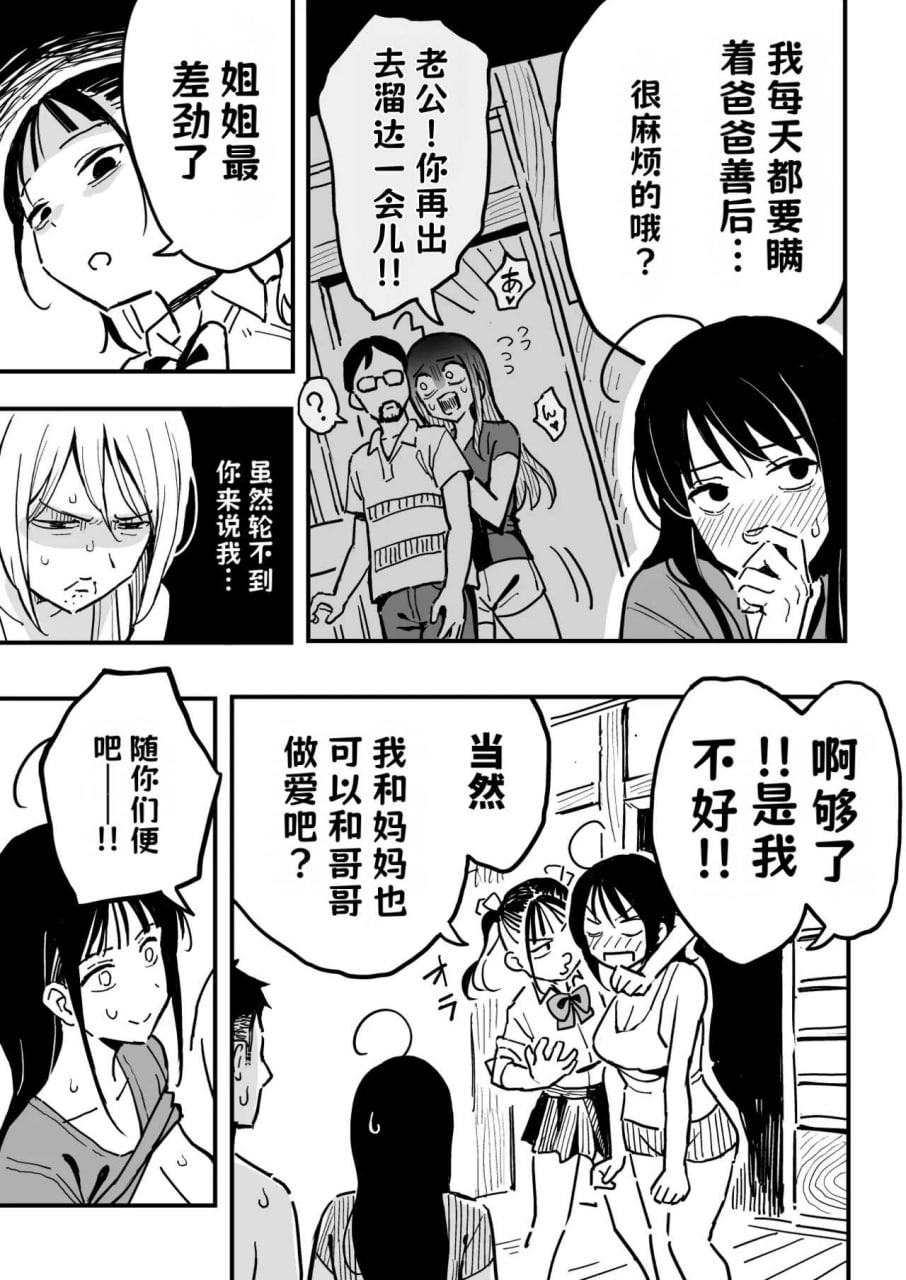 把她妈妈也变成炮友的故事 第42页